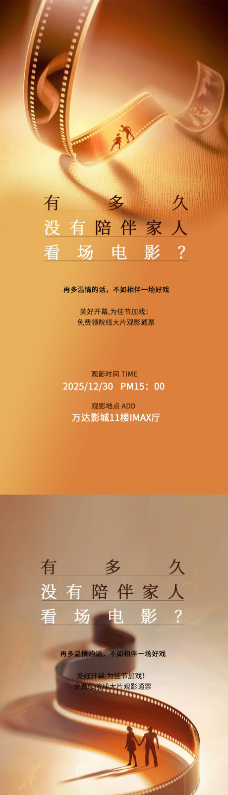 源文件下载【享设计】搜索编号：24560034286658582【地产观影海报】