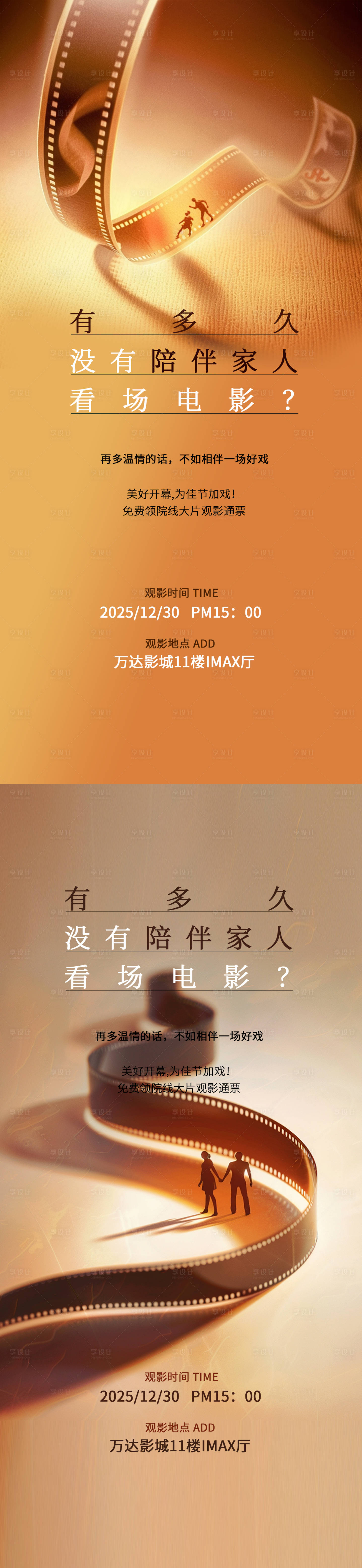 源文件下载【享设计】搜索编号：24560034286658582【地产观影海报】