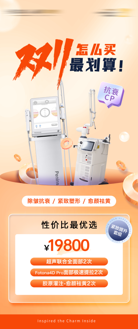 源文件下载【享设计】搜索编号：92880034627632693【医美抗衰政策】