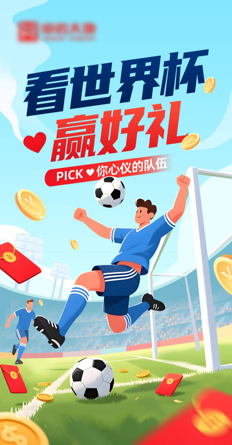 源文件下载【享设计】搜索编号：34840034290637489【世界杯足球海报】