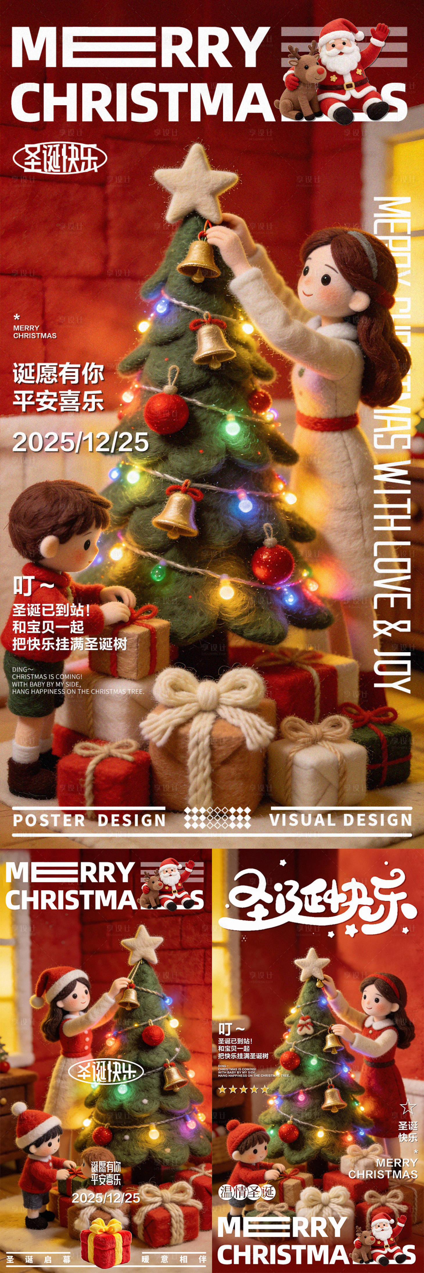 源文件下载【享设计】搜索编号：40900034689948874【圣诞节亲子插画海报】