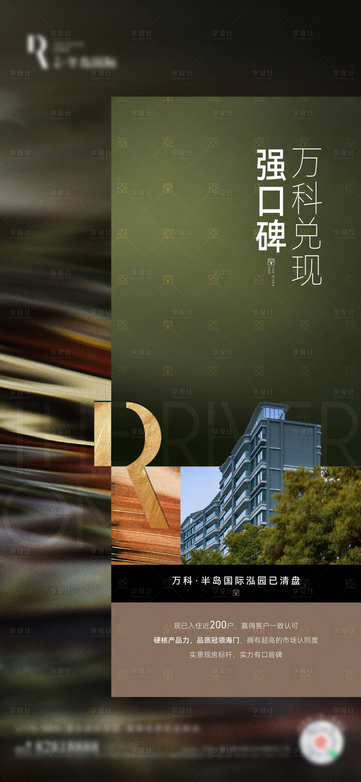 源文件下载【享设计】搜索编号：47260034740642990【地产兑现宣传海报】