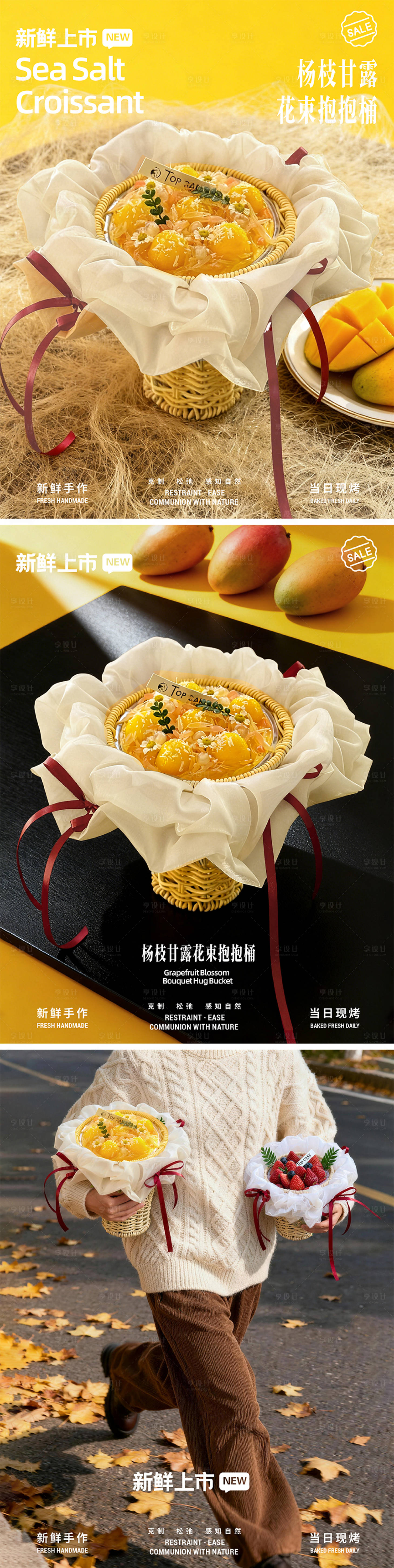 源文件下载【享设计】搜索编号：63590034358522089【杨枝甘露抱抱桶海报】
