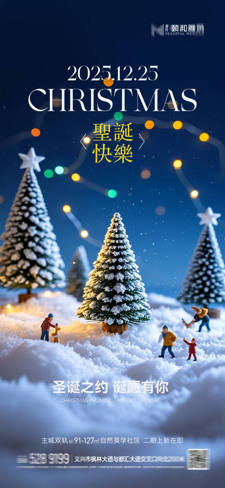 源文件下载【享设计】搜索编号：82040034352161003【圣诞树】