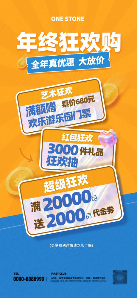 源文件下载【享设计】搜索编号：53980034501321955【年终补贴狂欢促销海报】