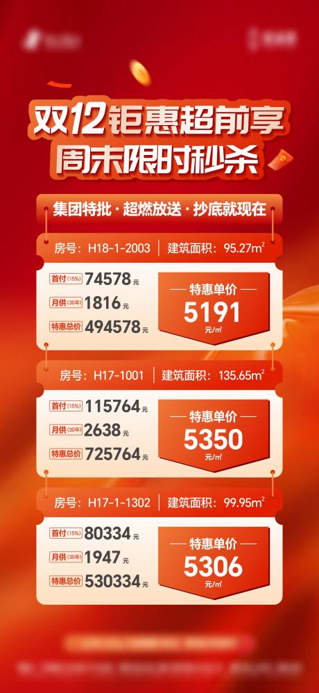 源文件下載【享設計】搜索編號：75730034529529264【特價房海報】