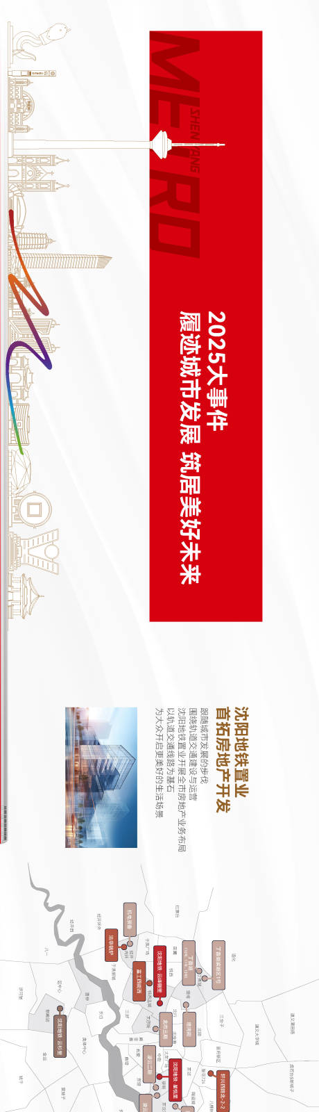 源文件下载【享设计】搜索编号：90230034777507861【大事件长图海报】