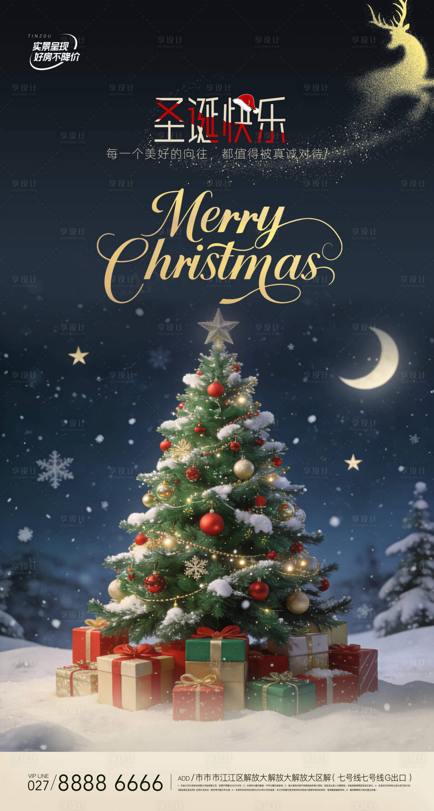 源文件下载【享设计】搜索编号：20700034655703643【圣诞海报】