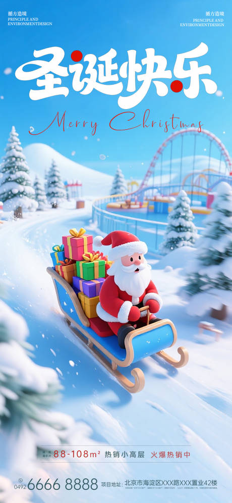 源文件下载【享设计】搜索编号：94590034694094287【地产圣诞节游乐园海报】