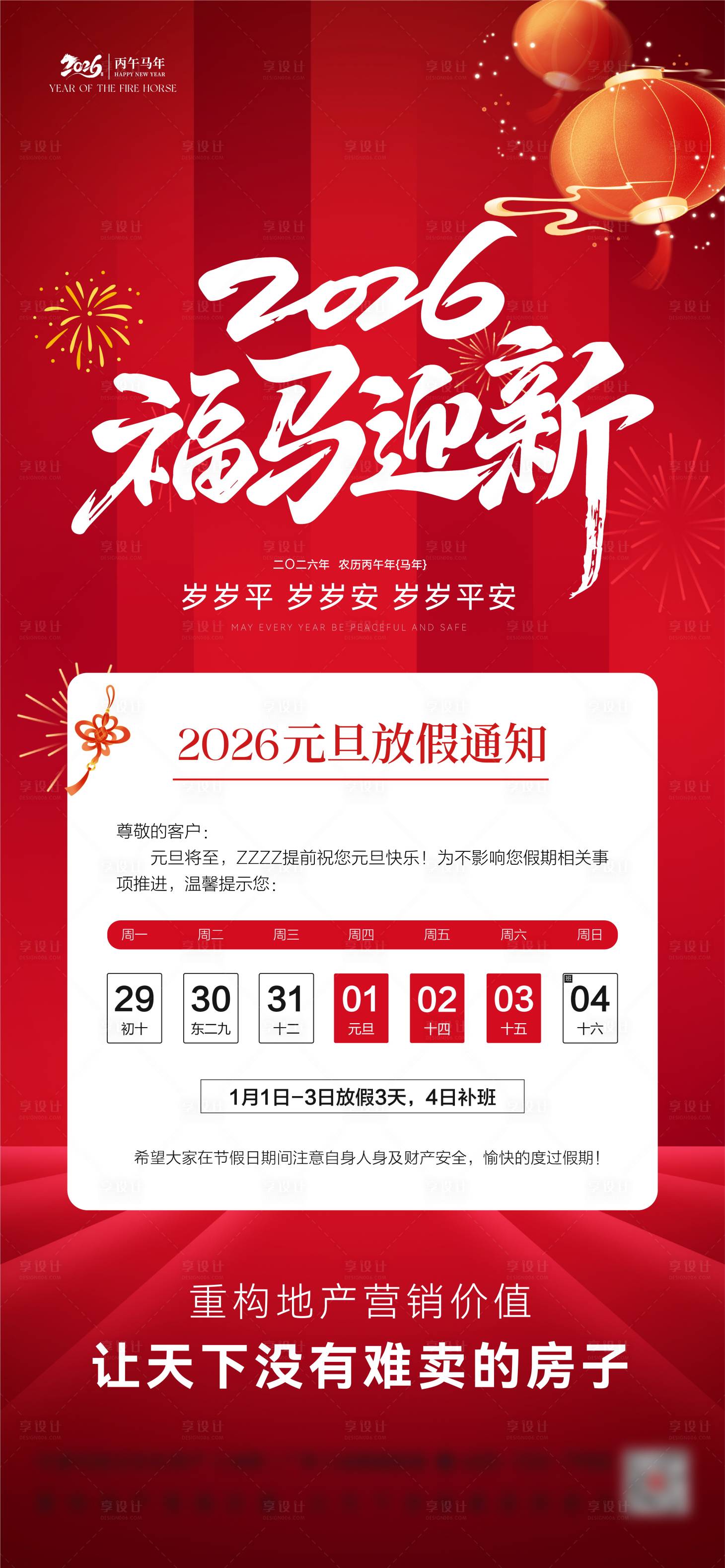 源文件下载【享设计】搜索编号：93740034738599706【元旦放假通知】