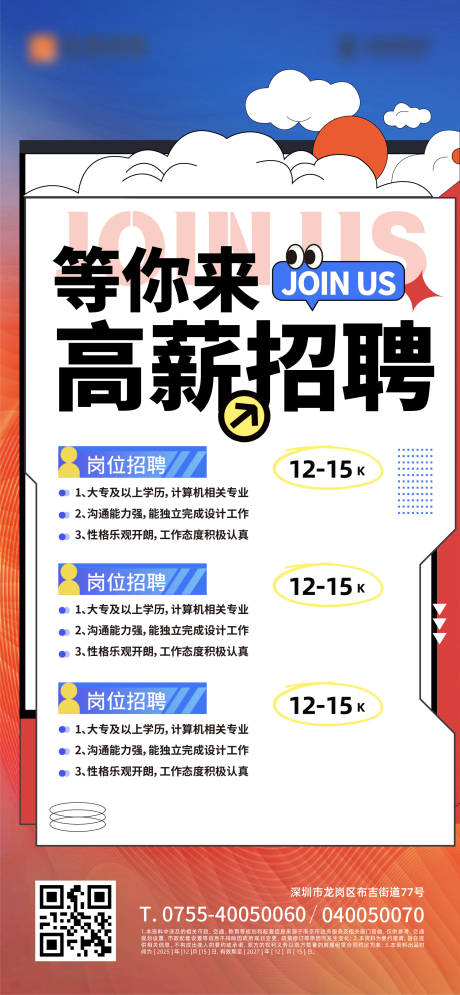 源文件下载【享设计】搜索编号：25310034797268860【高薪招聘海报】