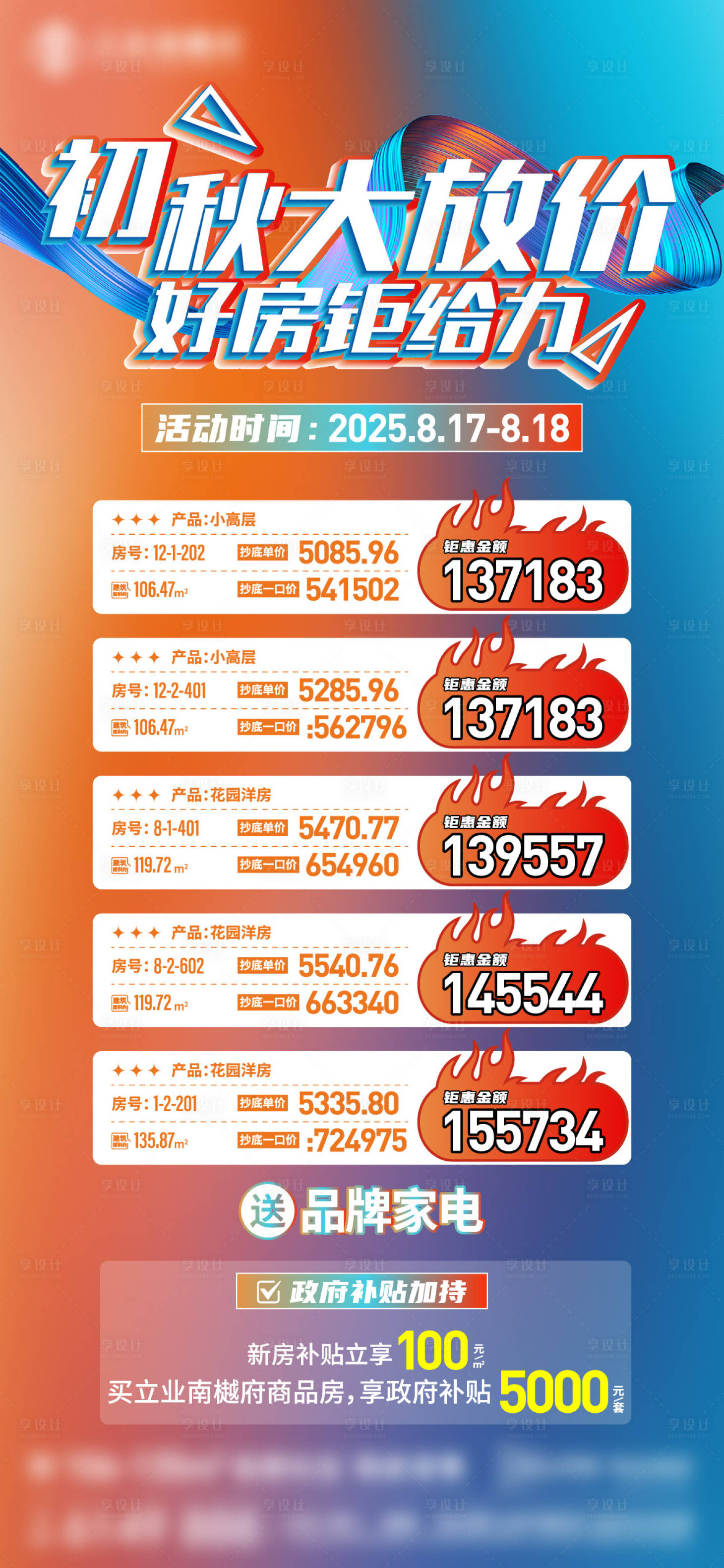 源文件下载【享设计】搜索编号：97600034551055212【特价房 】