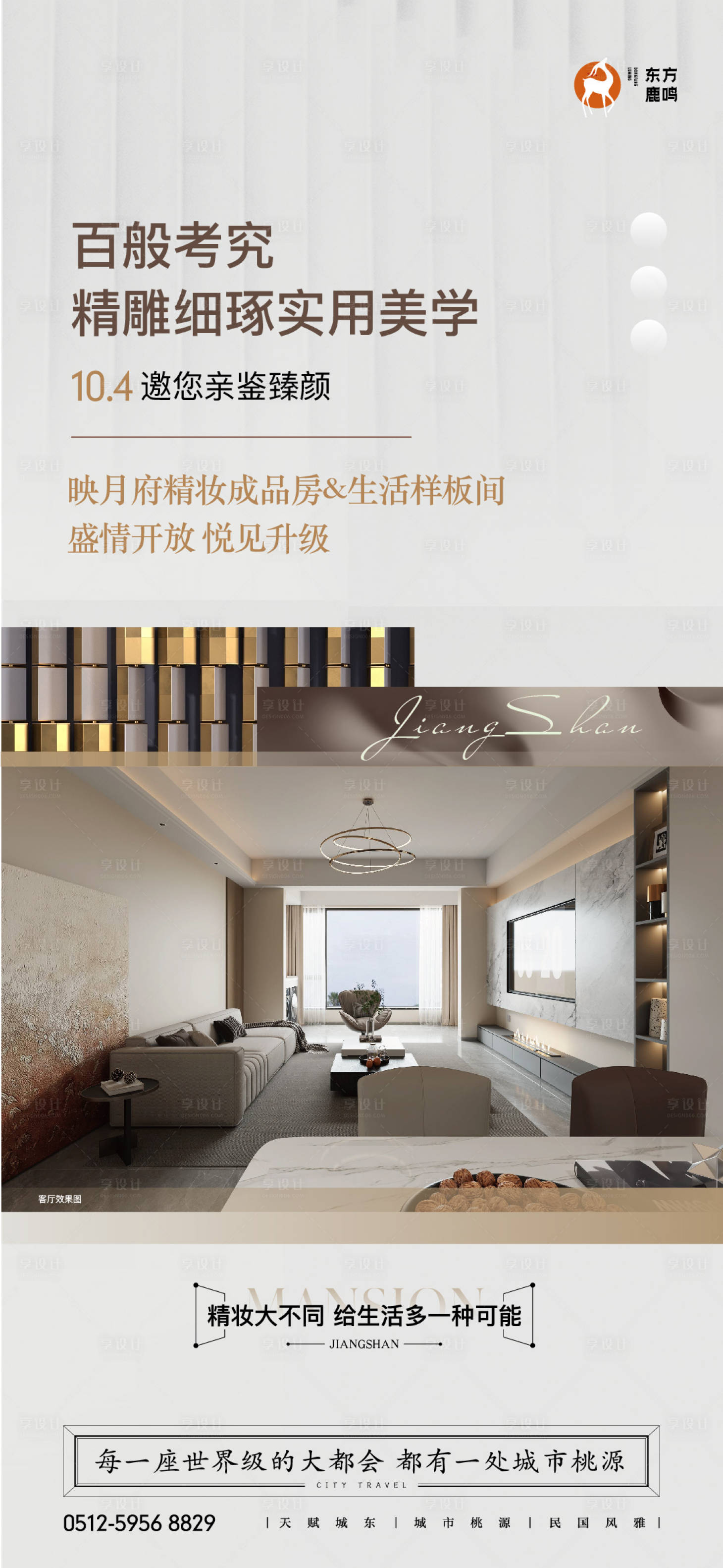 源文件下载【享设计】搜索编号：86830034753522257【地产价值点海报】