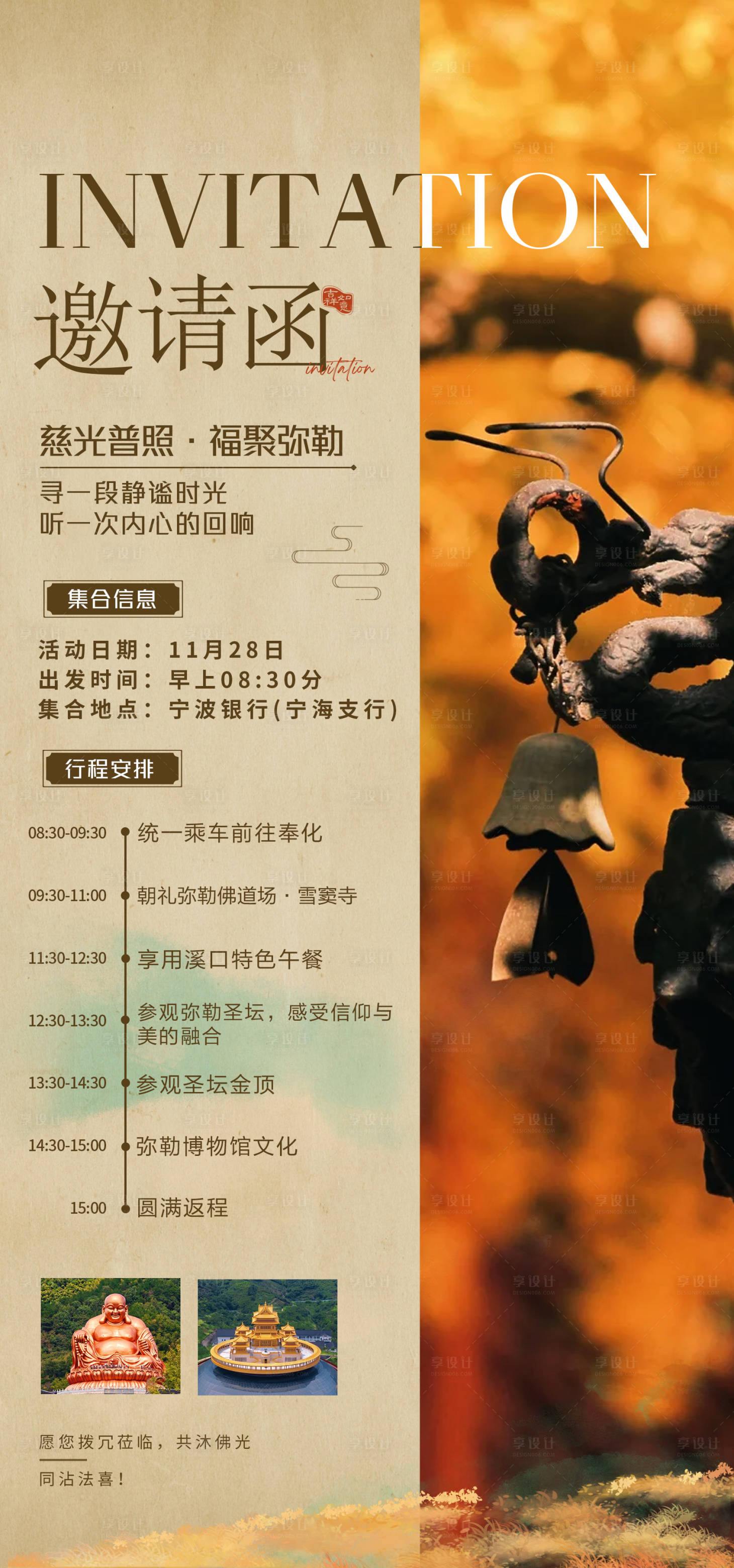 源文件下载【享设计】搜索编号：46510034409323932【祈福邀请函宣传海报】