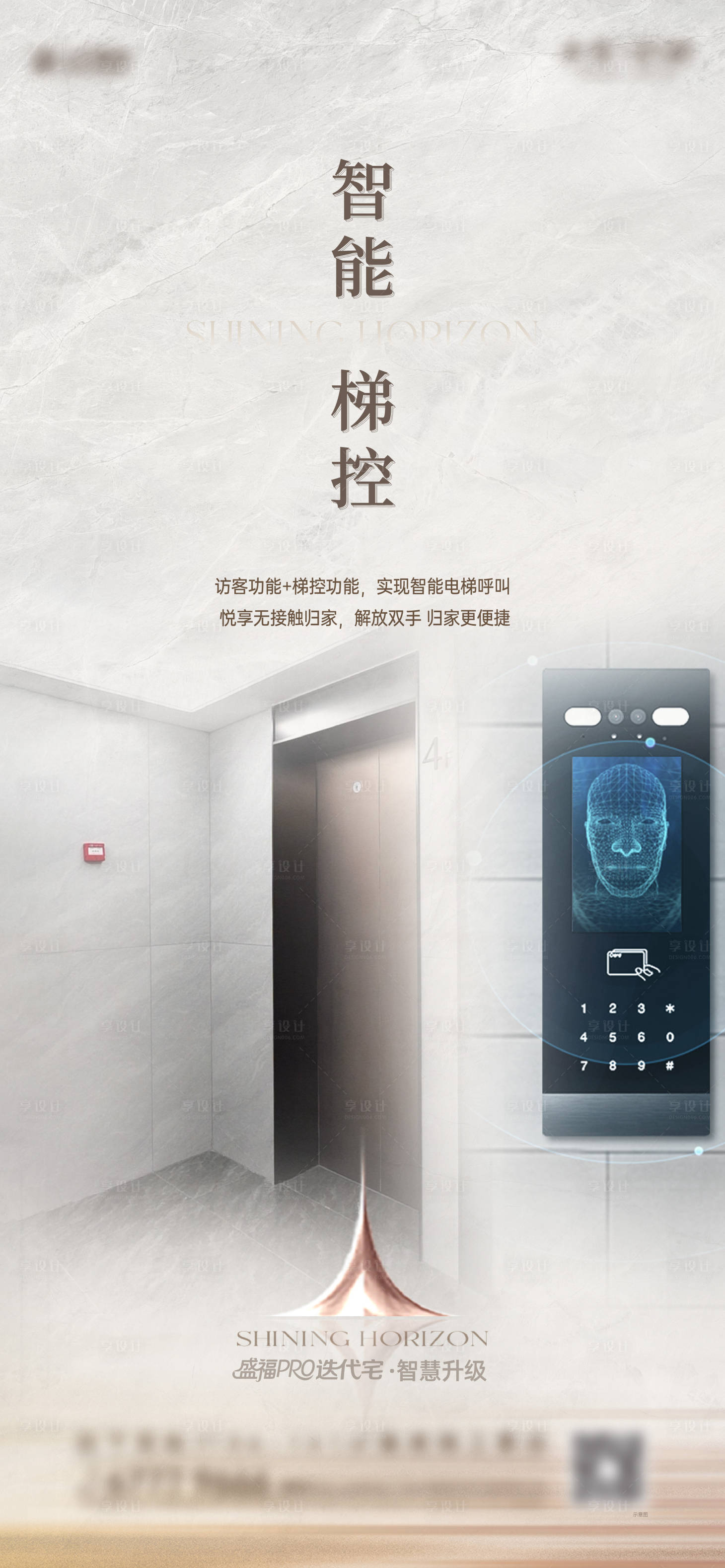 源文件下载【享设计】搜索编号：34860034477191506【智能梯控价值点海报】