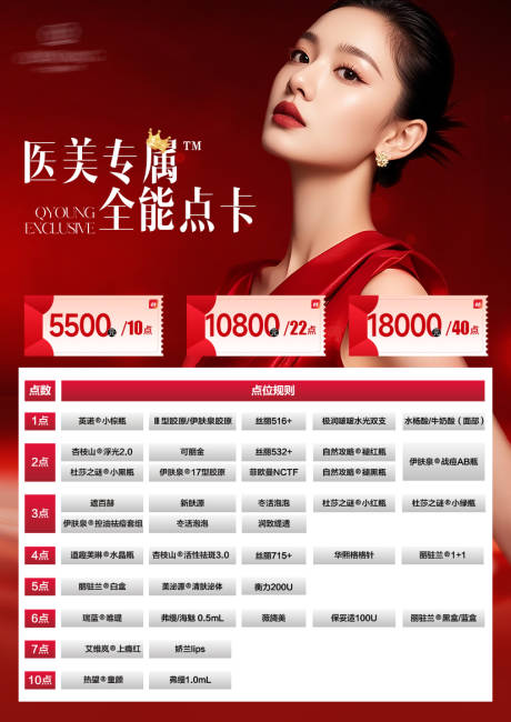 源文件下载【享设计】搜索编号：66760034502216701【医美价格表】