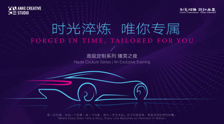 源文件下载【享设计】搜索编号：98720034459953406【高级定制汽车品牌发布会活动主视觉】