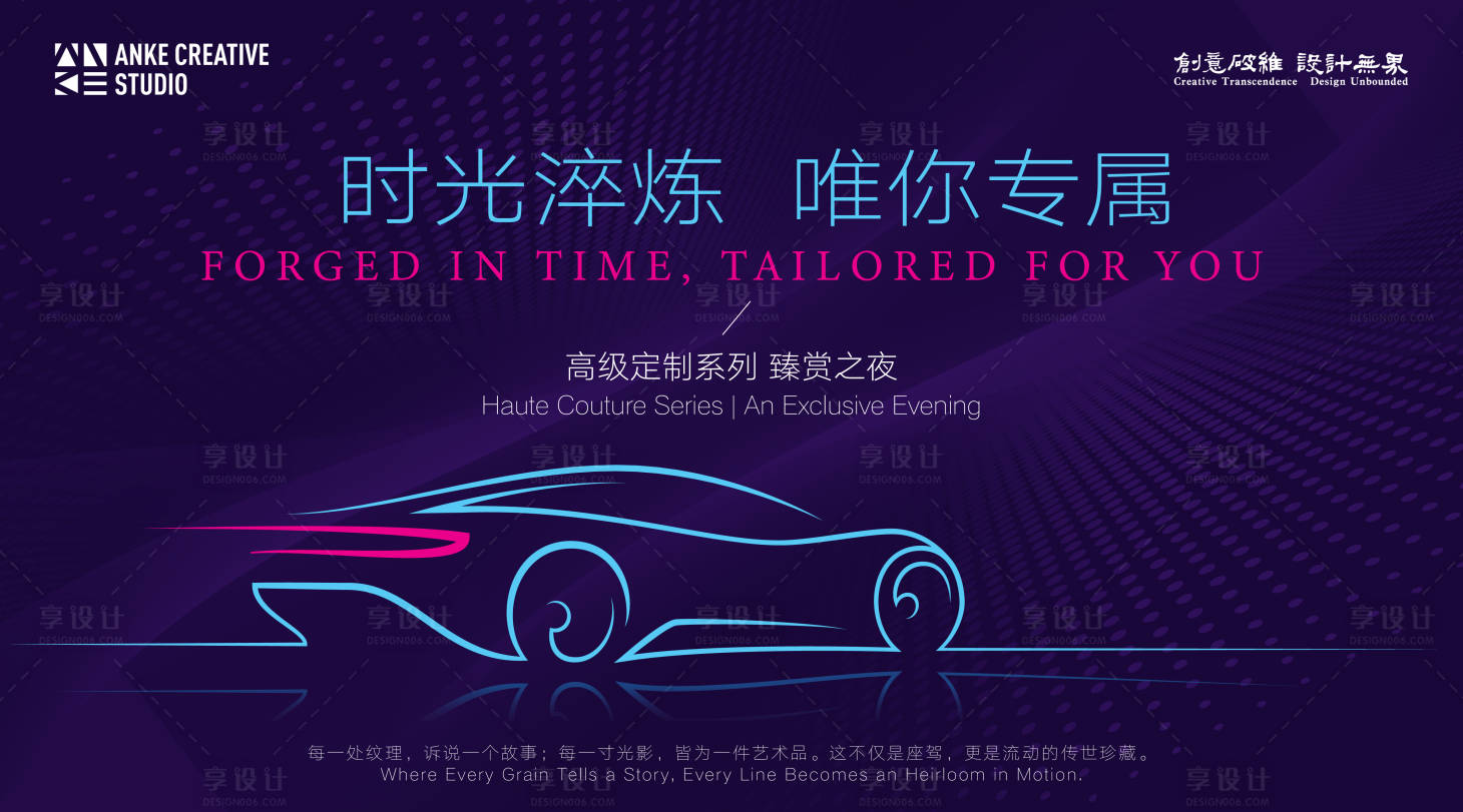 源文件下载【享设计】搜索编号：98720034459953406【高级定制汽车品牌发布会活动主视觉】