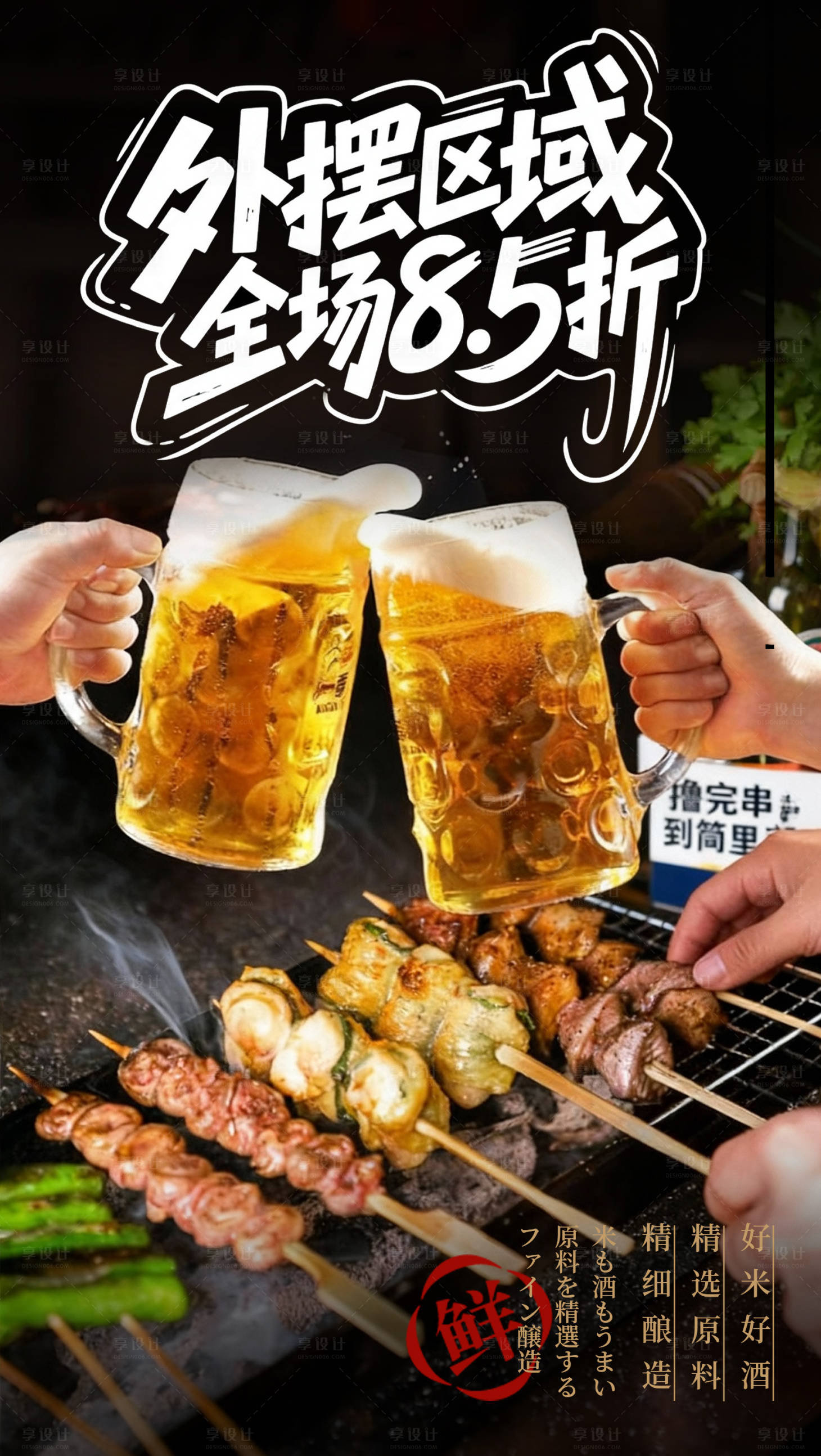 源文件下载【享设计】搜索编号：68070034344789491【烧烤海报】