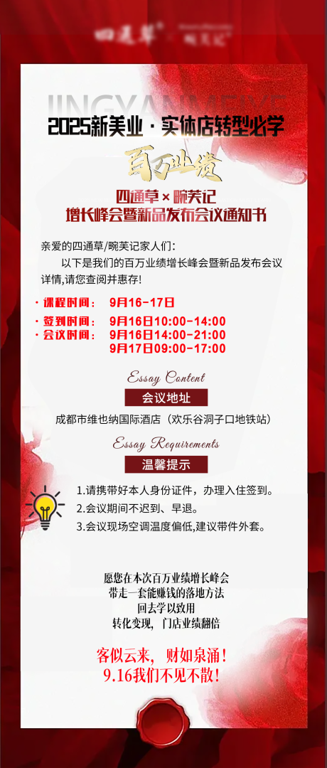 源文件下载【享设计】搜索编号：98330034358979791【医美招商培训邀请函】