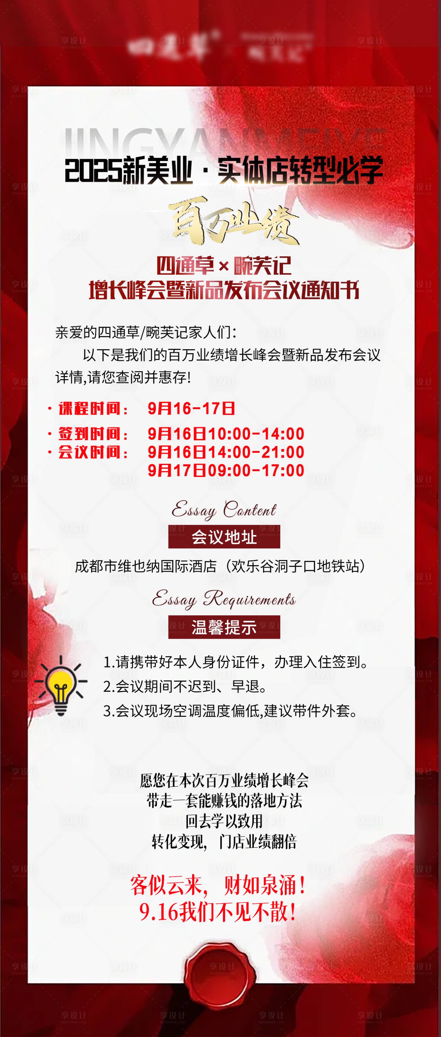 源文件下载【享设计】搜索编号：98330034358979791【医美招商培训邀请函】