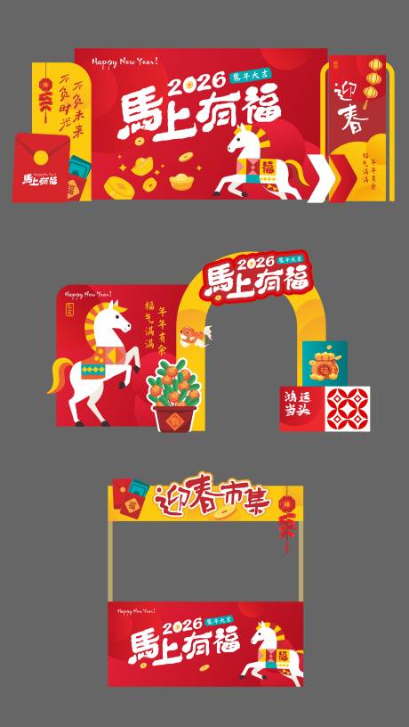 源文件下載【享設(shè)計】搜索編號：75650034302168201【馬年活動美陳物料】