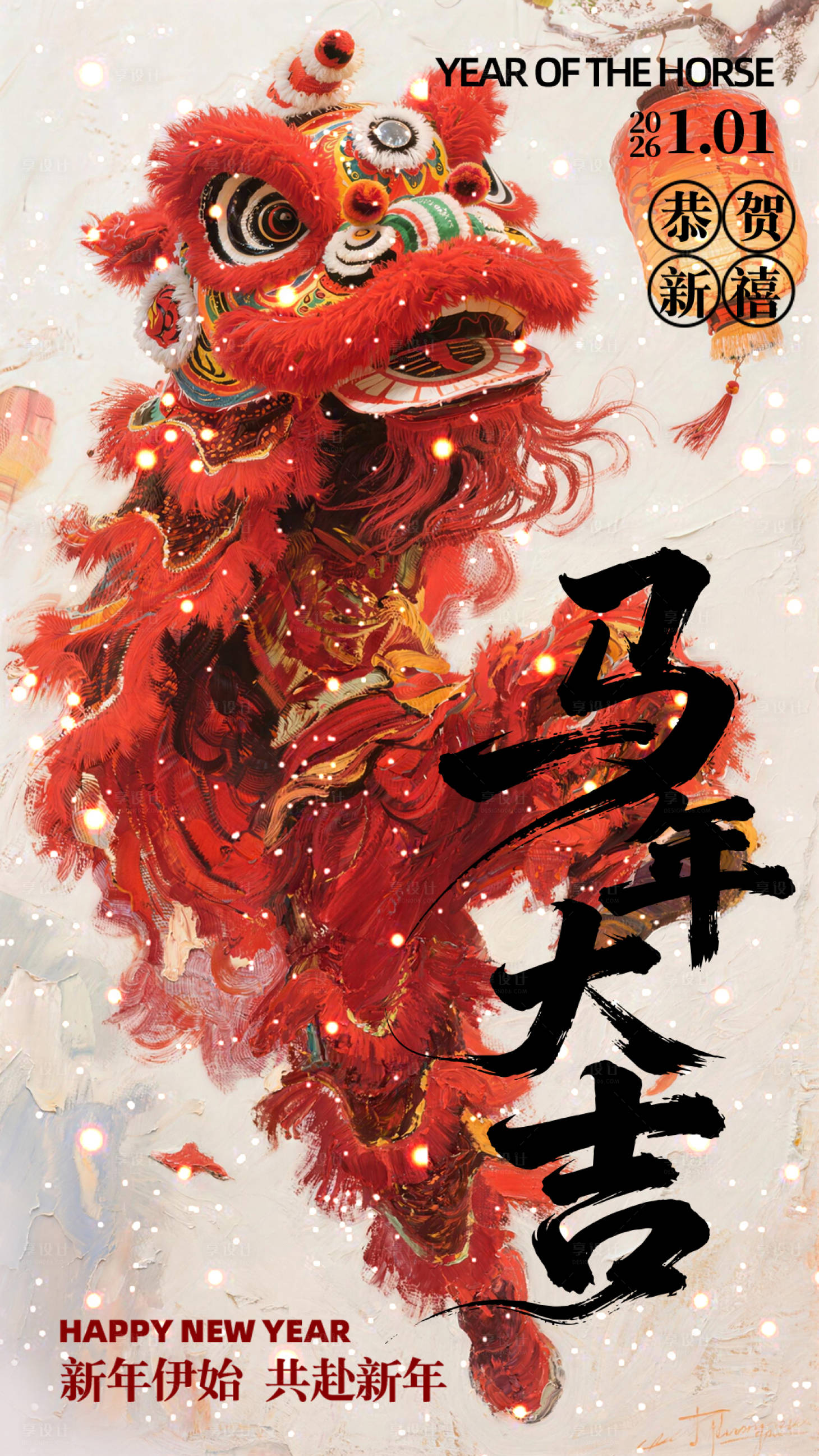 源文件下载【享设计】搜索编号：78780034653563001【新年舞狮宣传海报】