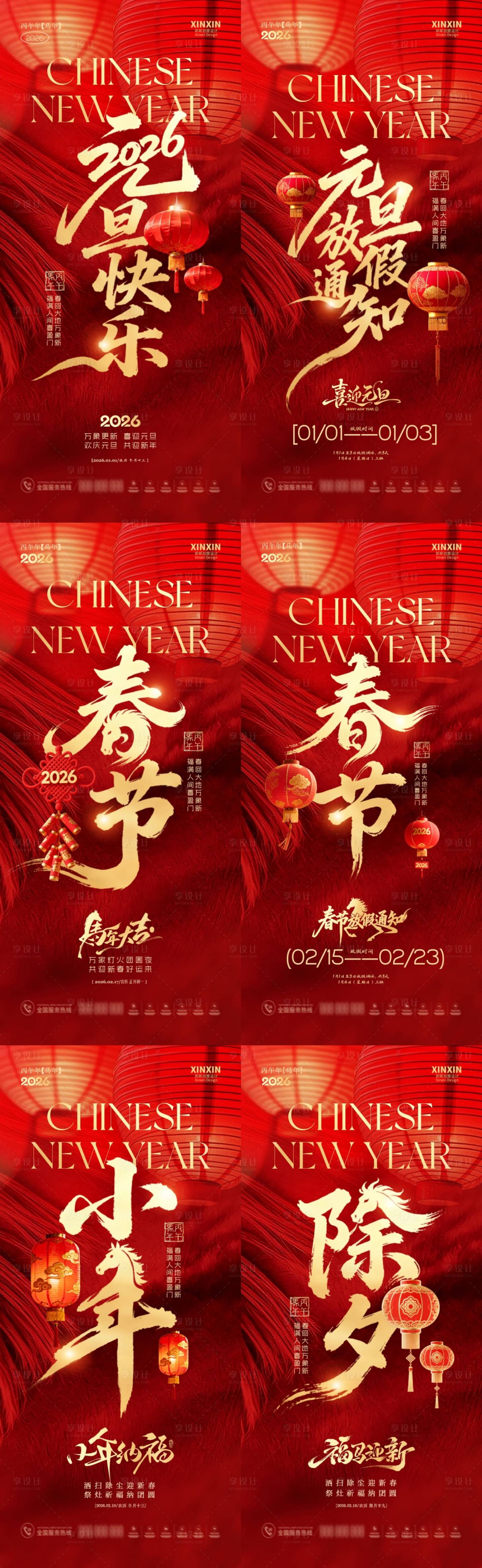 源文件下载【享设计】搜索编号：52460034620212936【地产马年元旦节春节除夕小年海报】