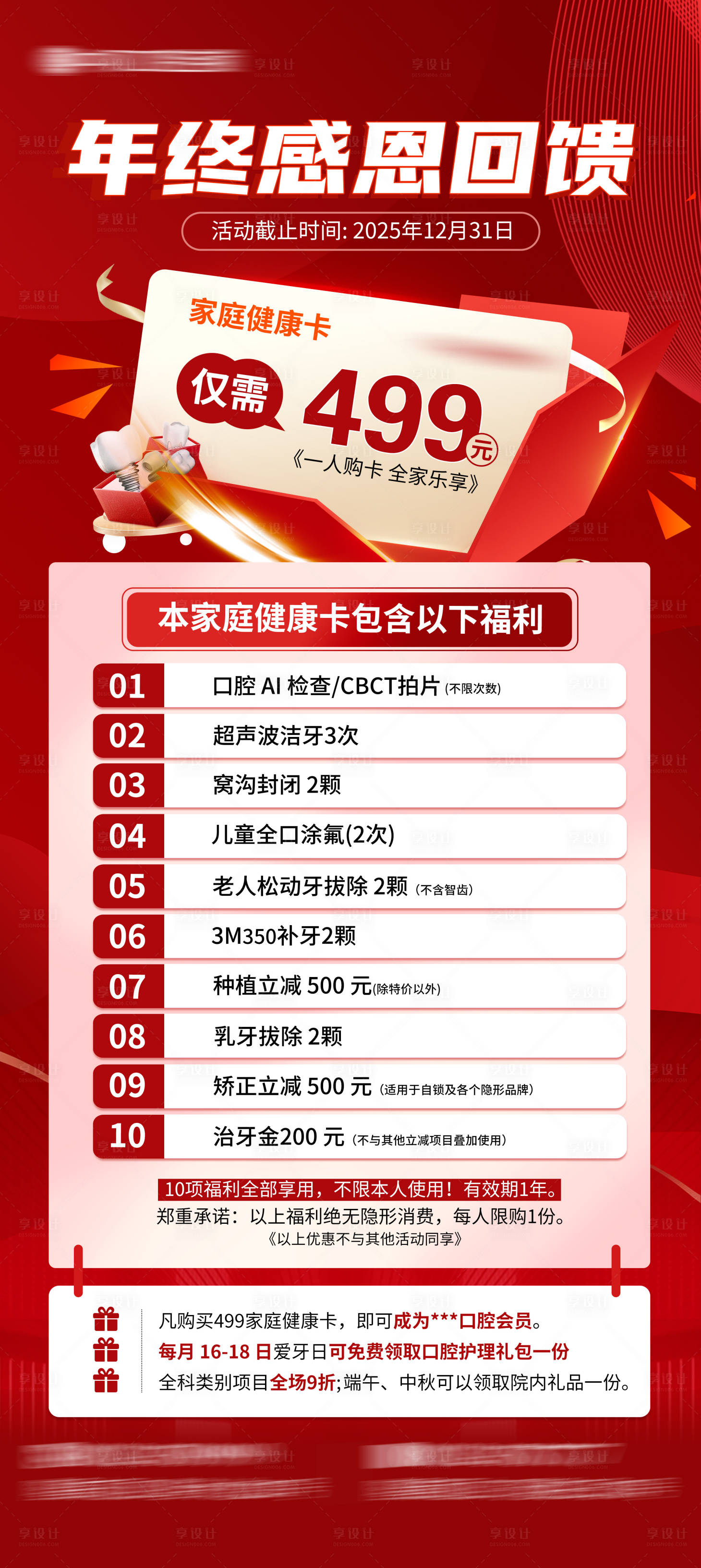 源文件下载【享设计】搜索编号：48650034520915447【口腔展架】