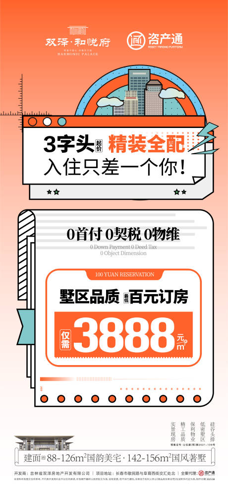 源文件下载【享设计】搜索编号：66220034402649966【政策海报】