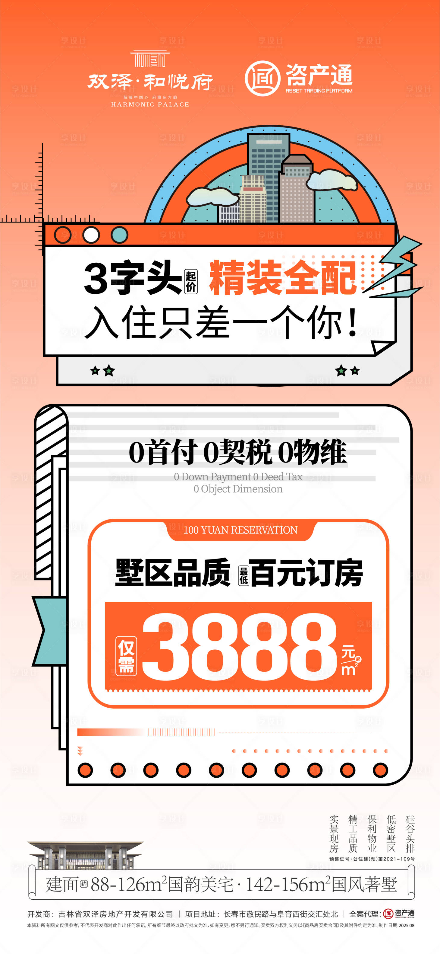 源文件下载【享设计】搜索编号：66220034402649966【政策海报】