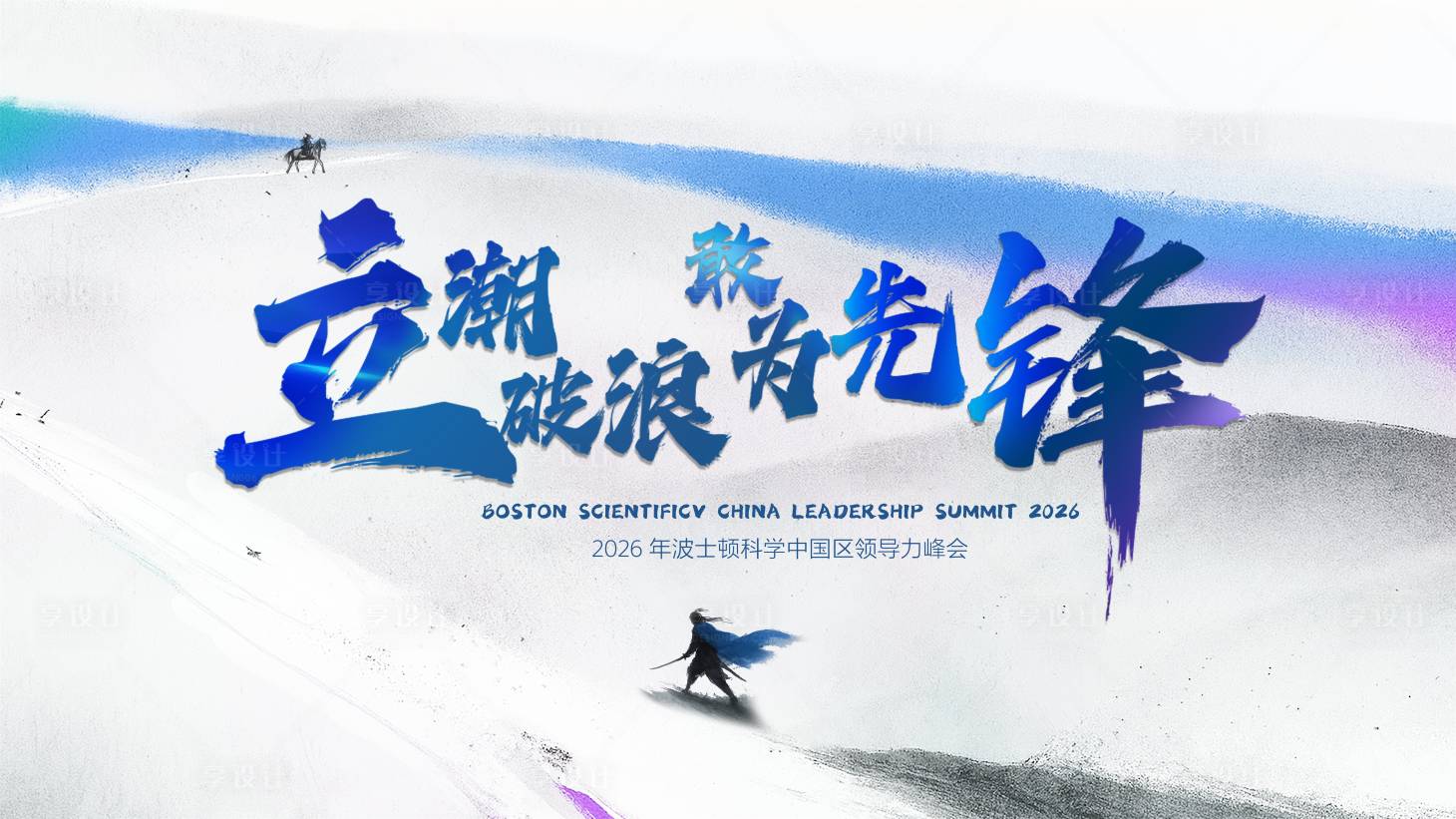 源文件下载【享设计】搜索编号：74000034415776740【武侠峰会背景板】