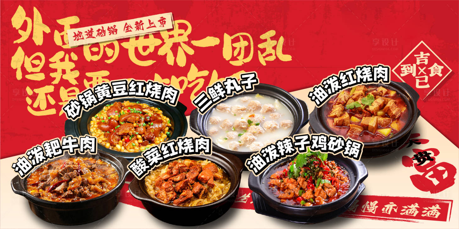 源文件下载【享设计】搜索编号：61090034499849685【红色砂锅店面海报】