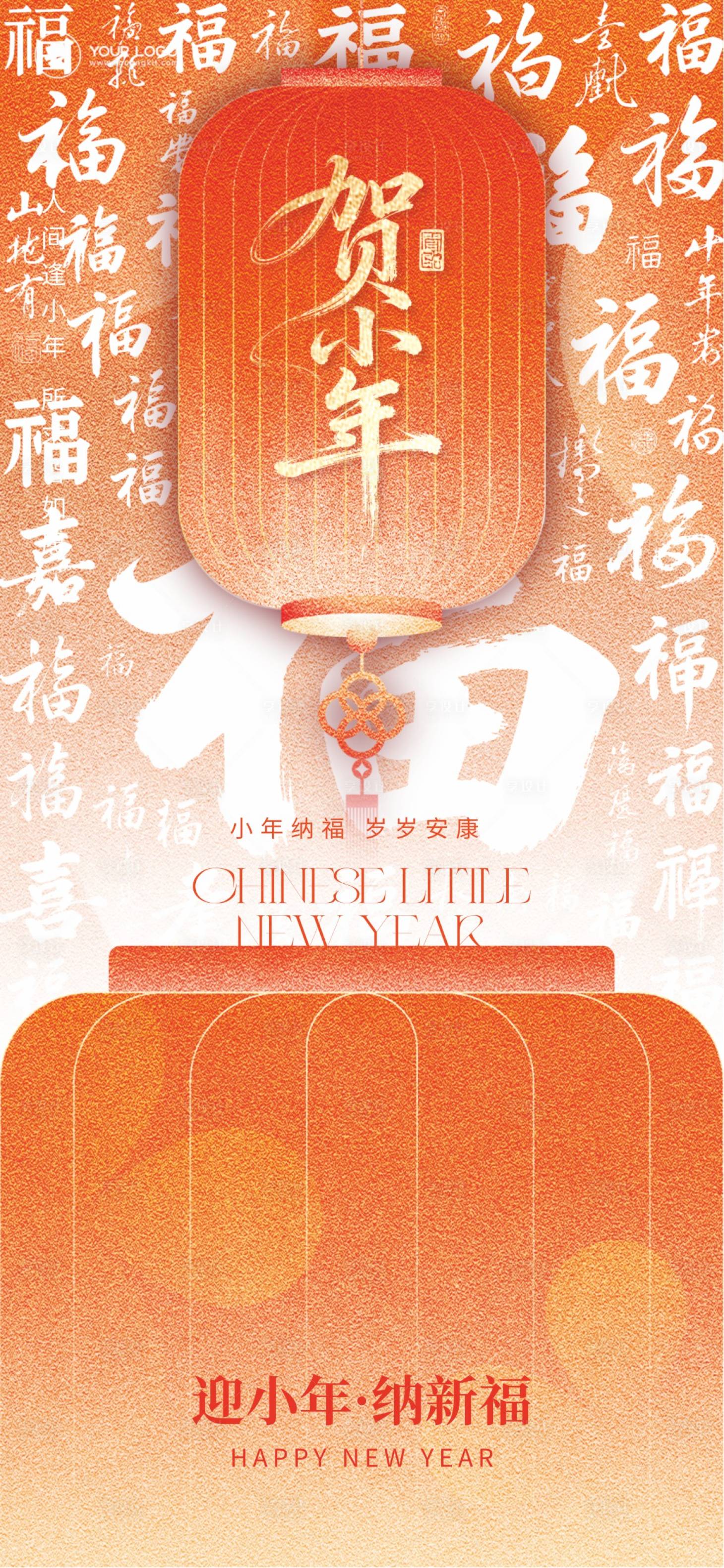 源文件下载【享设计】搜索编号：87020034702807214【贺小年海报】