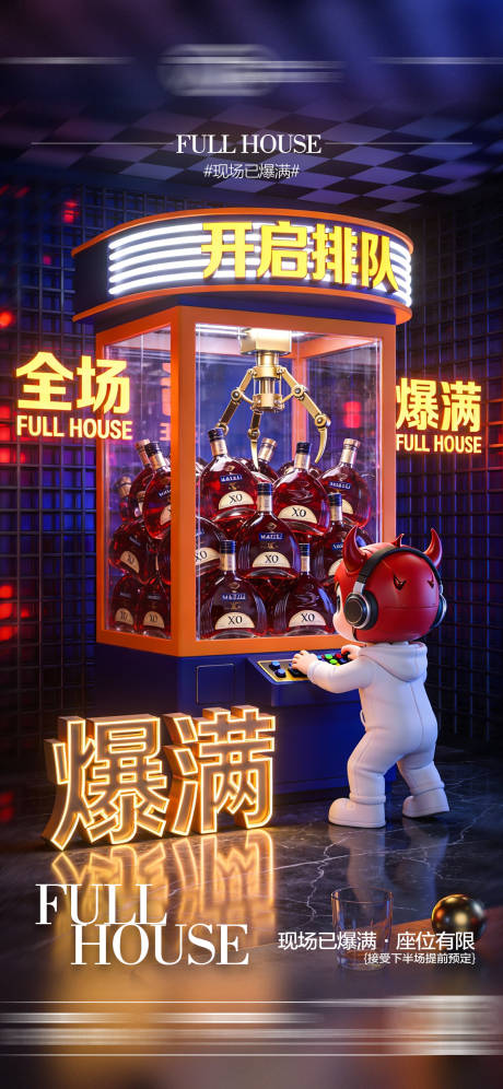 源文件下载【享设计】搜索编号：82850034773172455【酒吧爆满日常玩乐邀约预定海报】