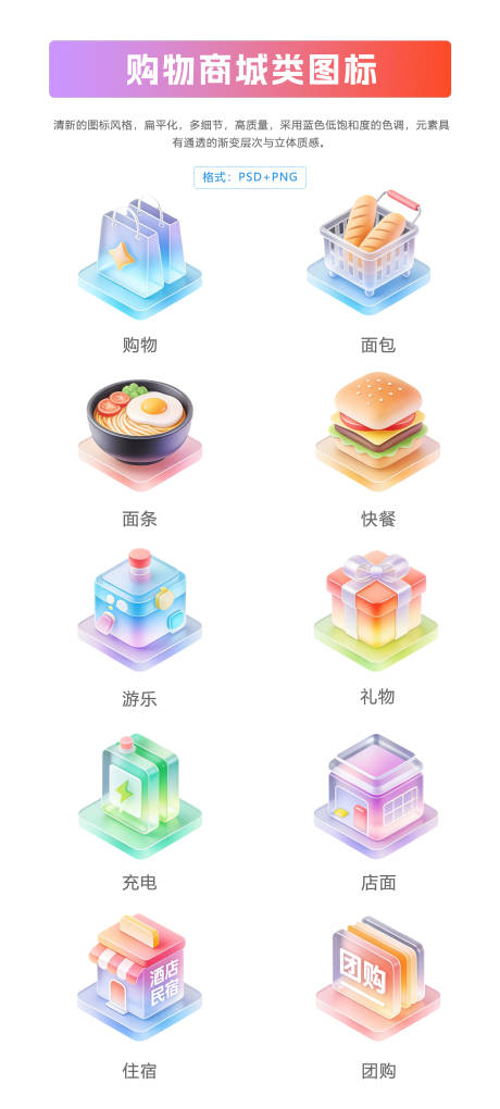 源文件下载【享设计】搜索编号：70960034539204085【电商商城购物消费图标】