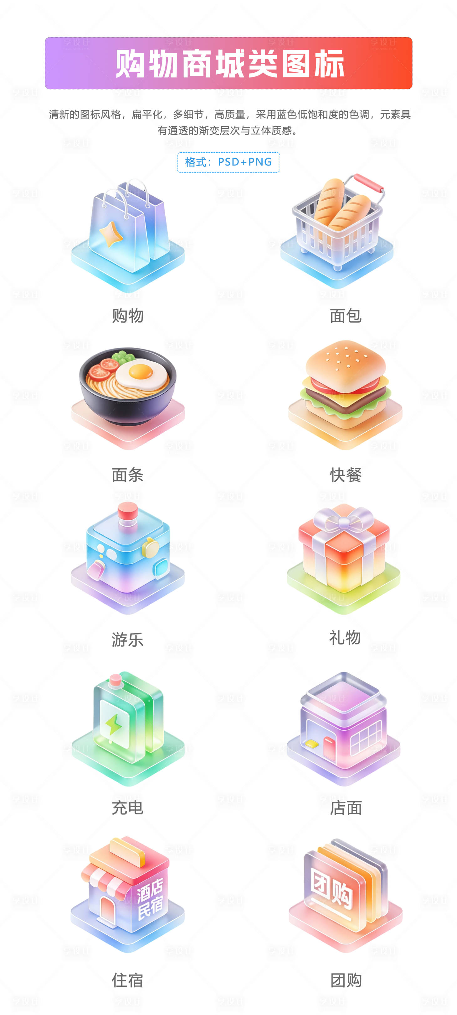 源文件下载【享设计】搜索编号：70960034539204085【电商商城购物消费图标】