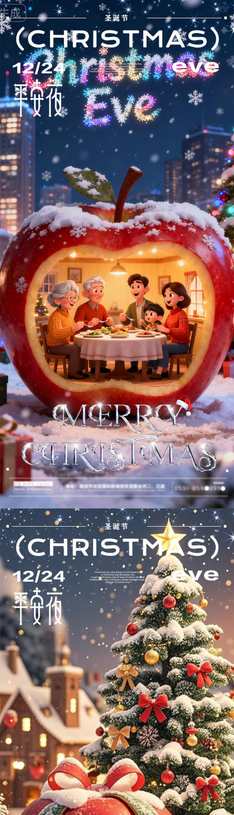 源文件下载【享设计】搜索编号：29040034519312703【平安夜圣诞节】
