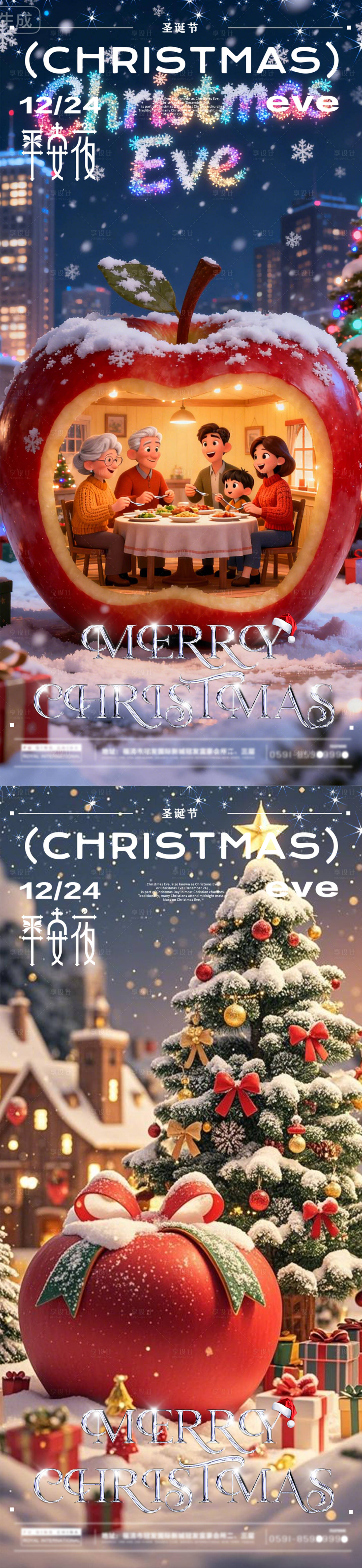 源文件下載【享設計】搜索編號：29040034519312703【平安夜圣誕節】