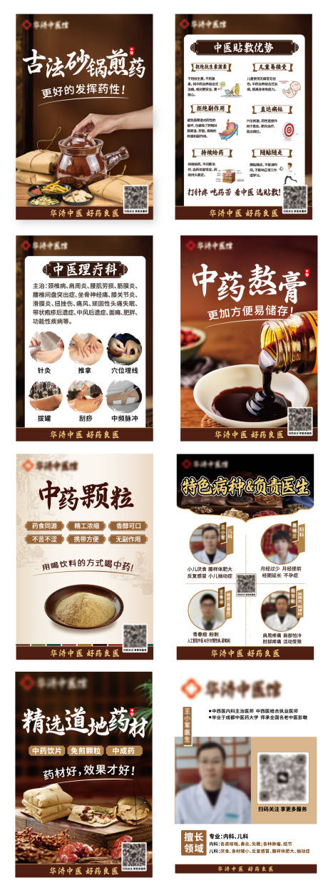 源文件下载【享设计】搜索编号：65640034565145992【中医养生系列海报设计】