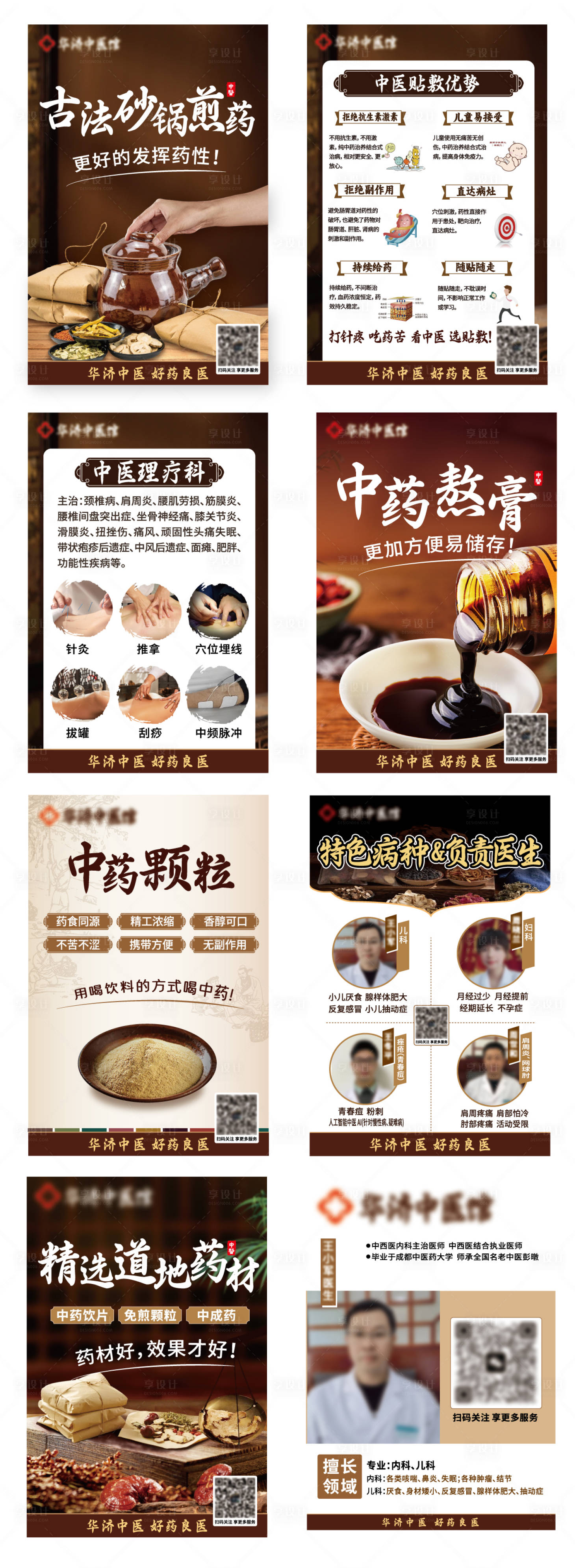 源文件下载【享设计】搜索编号：65640034565145992【中医养生系列海报设计】