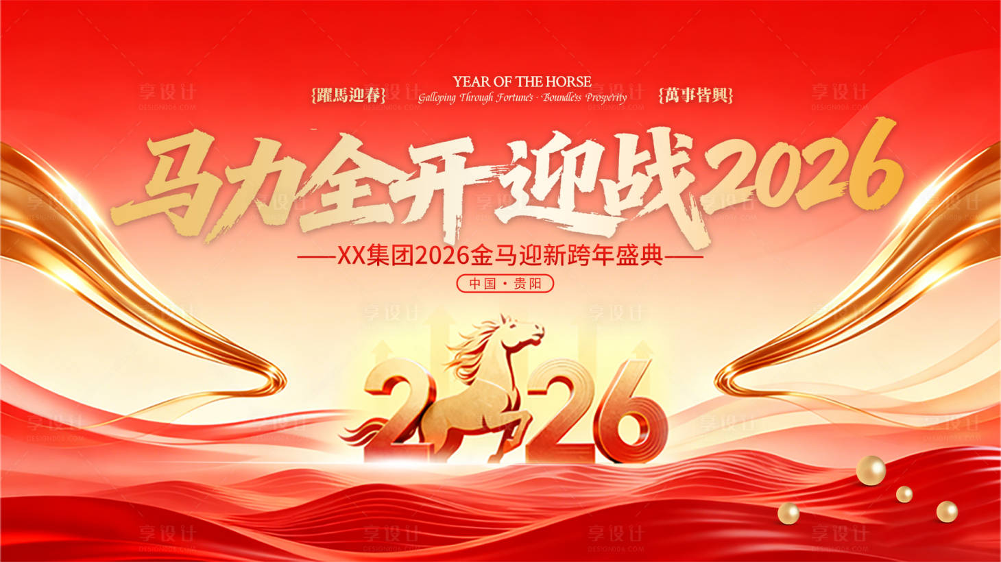 源文件下载【享设计】搜索编号：77830034585538086【红色大气2026年会展板】