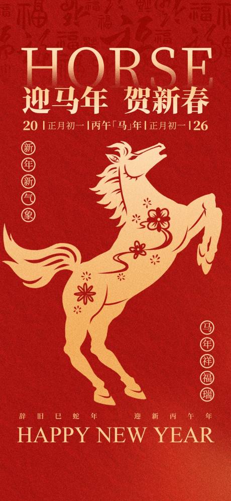 源文件下載【享設(shè)計(jì)】搜索編號(hào)：80390034297697819【馬年海報(bào)】