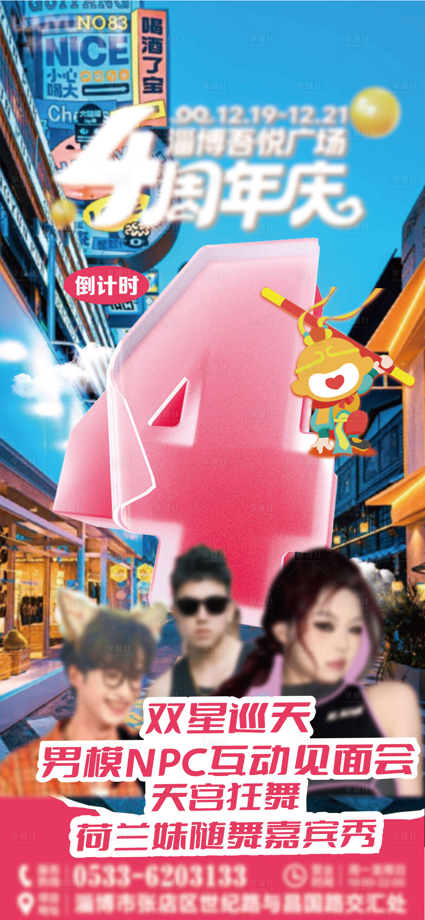 源文件下载【享设计】搜索编号：32150034434365067【倒计时海报 】