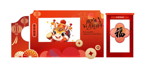 源文件下载【享设计】搜索编号：24080034756311366【中式新年快乐美陈拍照背景签到墙打卡】