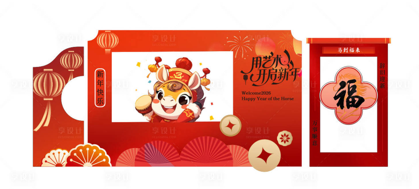 源文件下载【享设计】搜索编号：24080034756311366【中式新年快乐美陈拍照背景签到墙打卡】