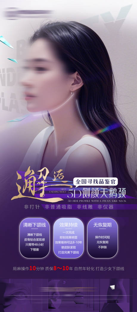 源文件下载【享设计】搜索编号：52740034581682714【医美侧颜天鹅颈海报】