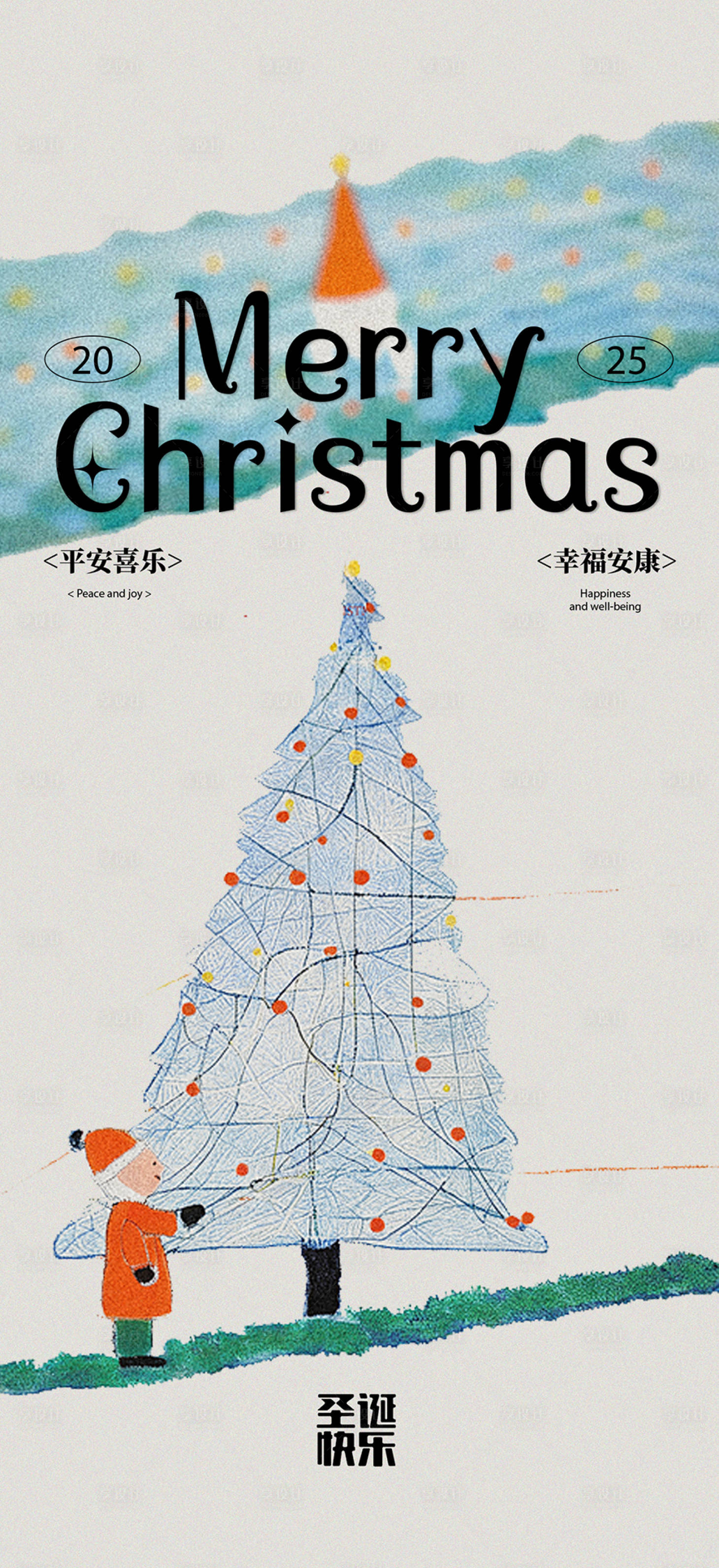 源文件下载【享设计】搜索编号：57530034598254596【圣诞节海报设计】