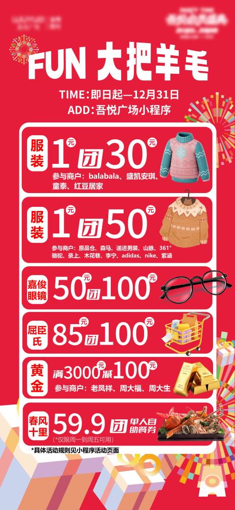 源文件下載【享設(shè)計】搜索編號：20480034331373576【紅色跨年新年惠促銷活動宣傳文字排版】