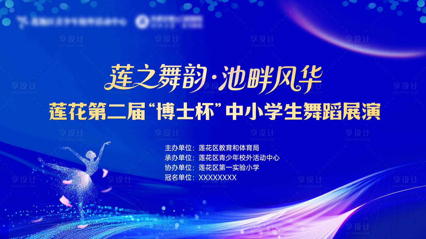 源文件下载【享设计】搜索编号：13210034340623297【舞蹈展演海报】